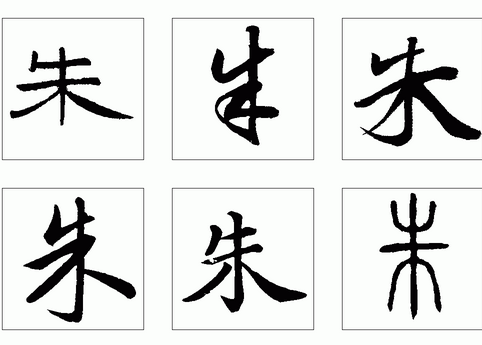 2016年“朱”姓宝宝好名字