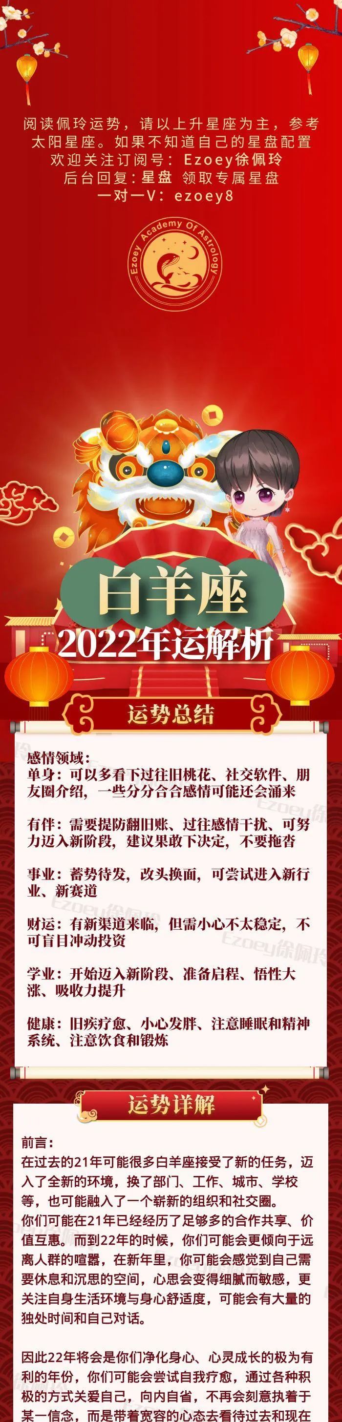 Ezoey徐佩玲白羊座2022年运势详细解析