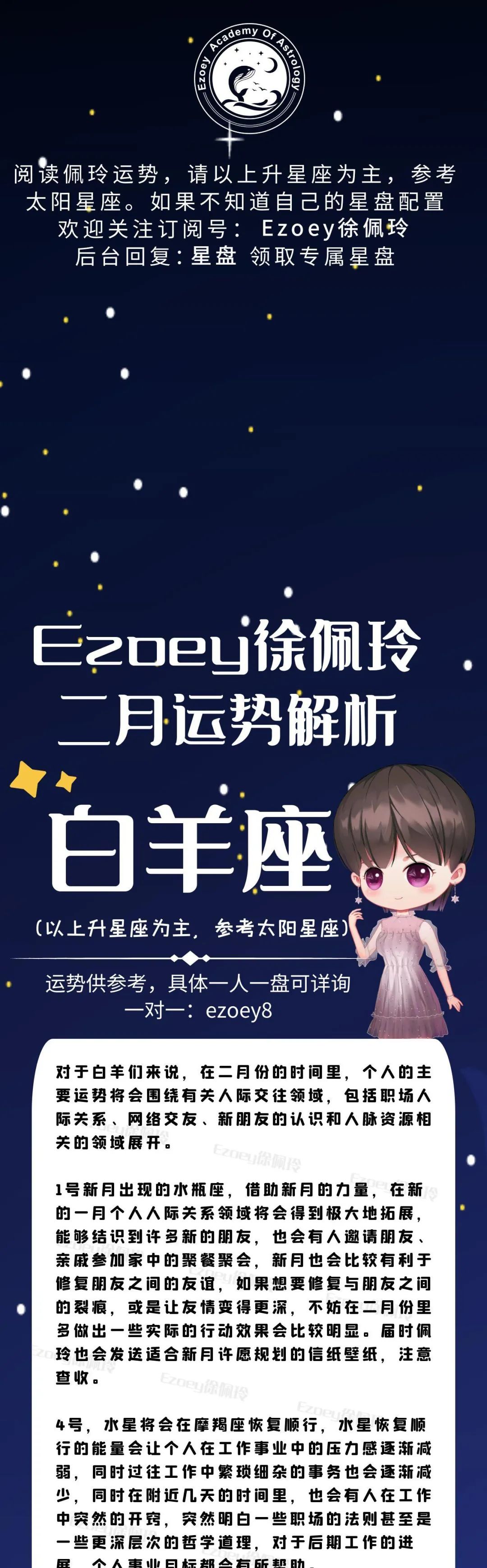 Ezoey徐佩玲2022年2月白羊座运势