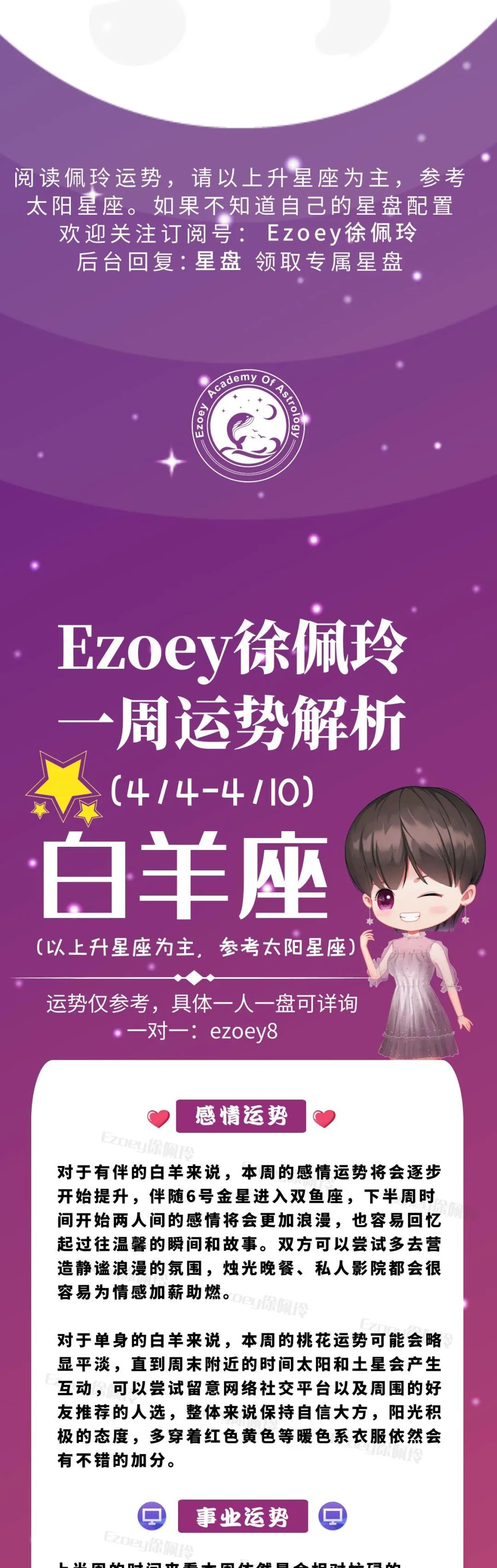 Ezoey徐佩玲白羊座一周运势(4.4-4.10)