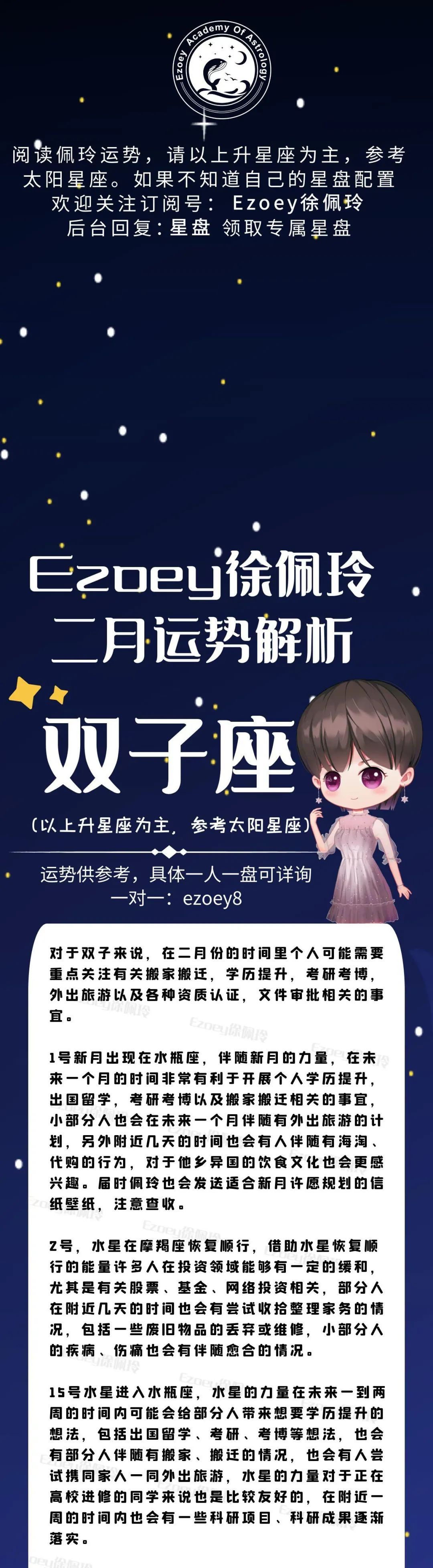 Ezoey徐佩玲2022年2月双子座运势