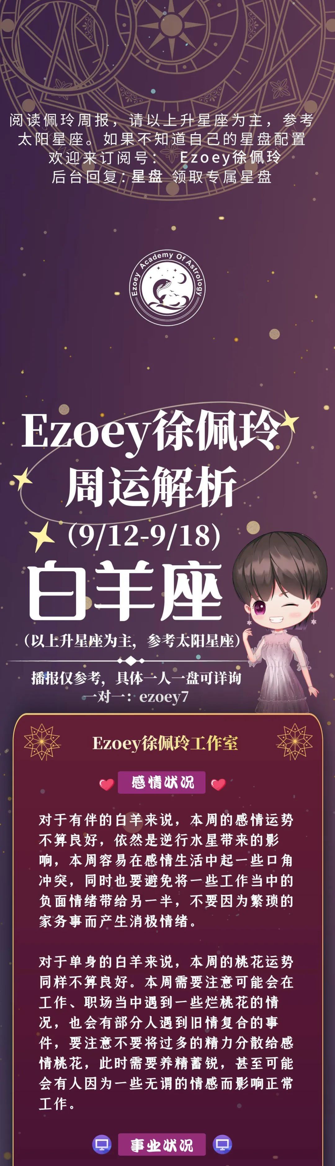 Ezoey徐佩玲白羊座一周运势(9.12-9.18)