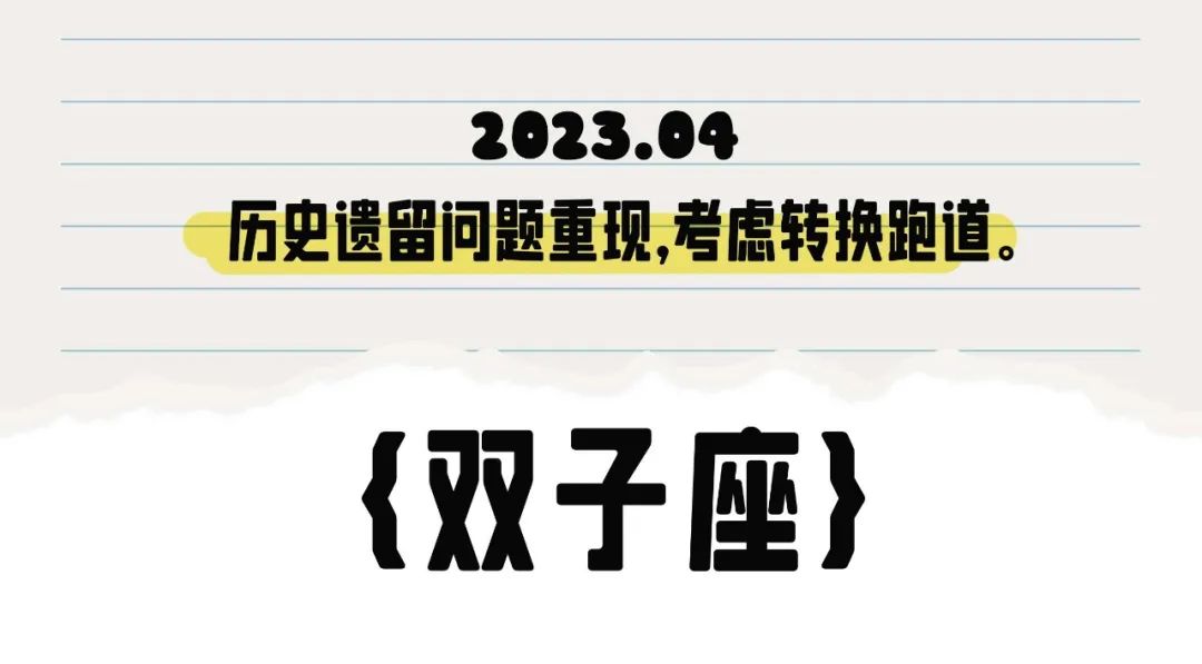 闹闹女巫店双子座2023年4月运势