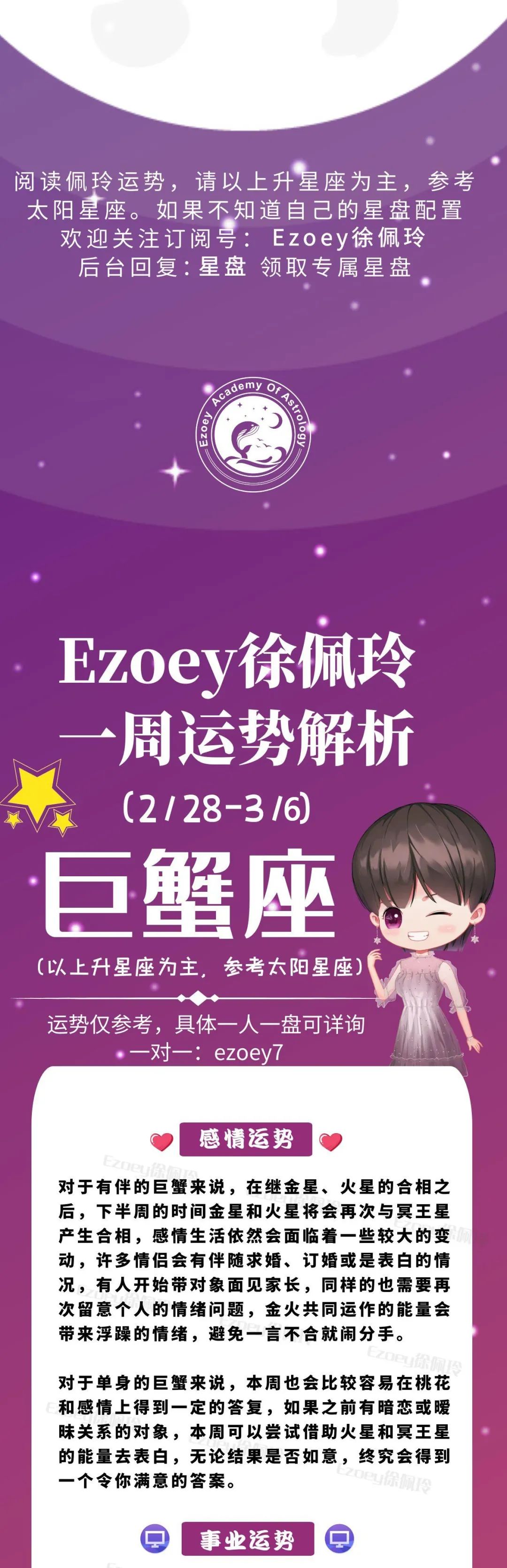 Ezoey徐佩玲巨蟹座一周运势(2.28-3.6)