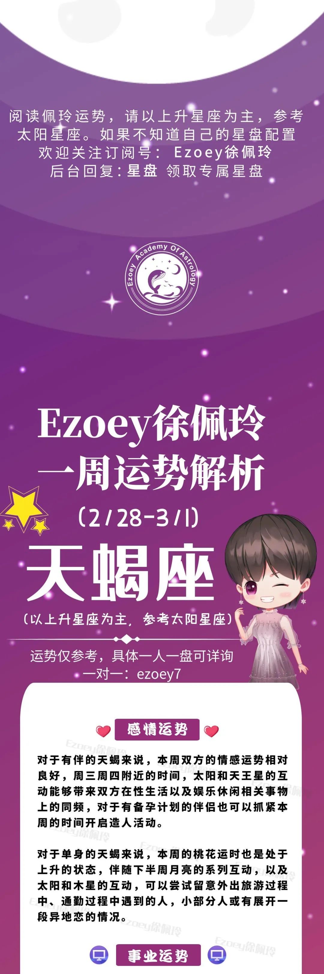 Ezoey徐佩玲天蝎座一周运势(2.28-3.6)