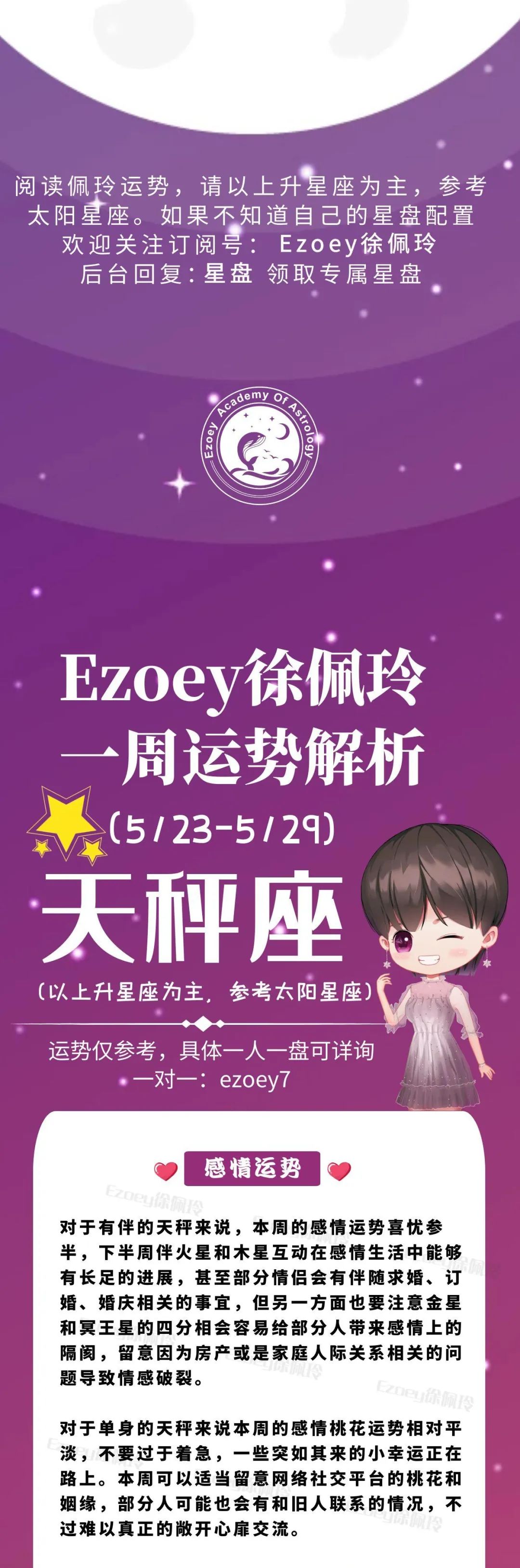 Ezoey徐佩玲天秤座一周运势(5.23-5.29)