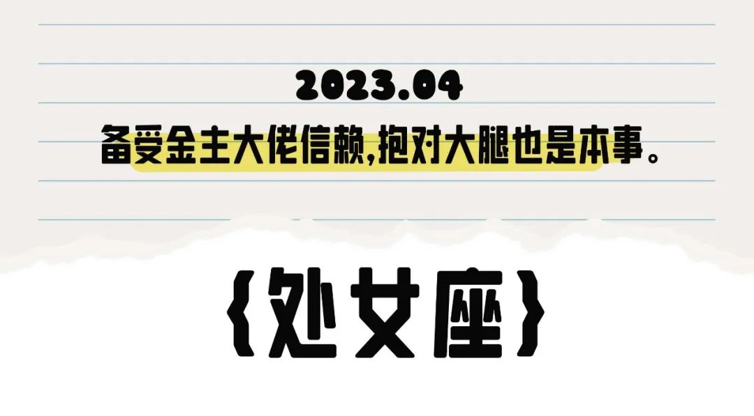 闹闹女巫店处女座2023年4月运势