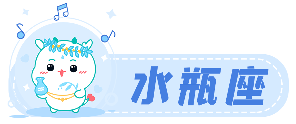 星座女神水瓶座2022年5月运势