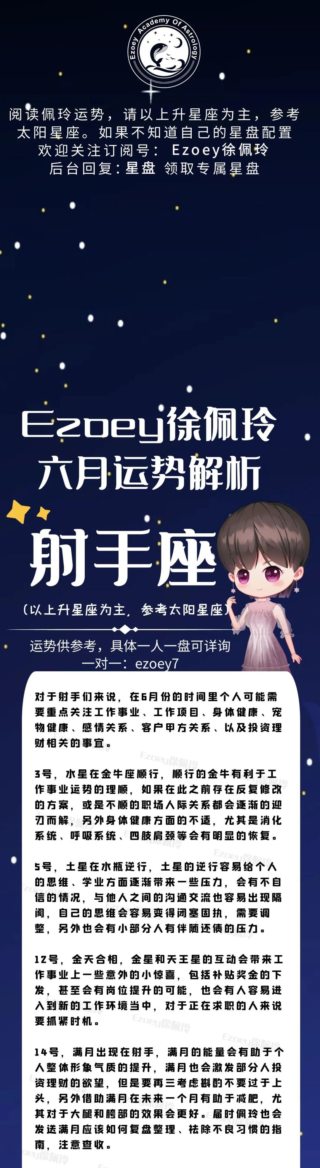 Ezoey徐佩玲射手座2022年6月运势