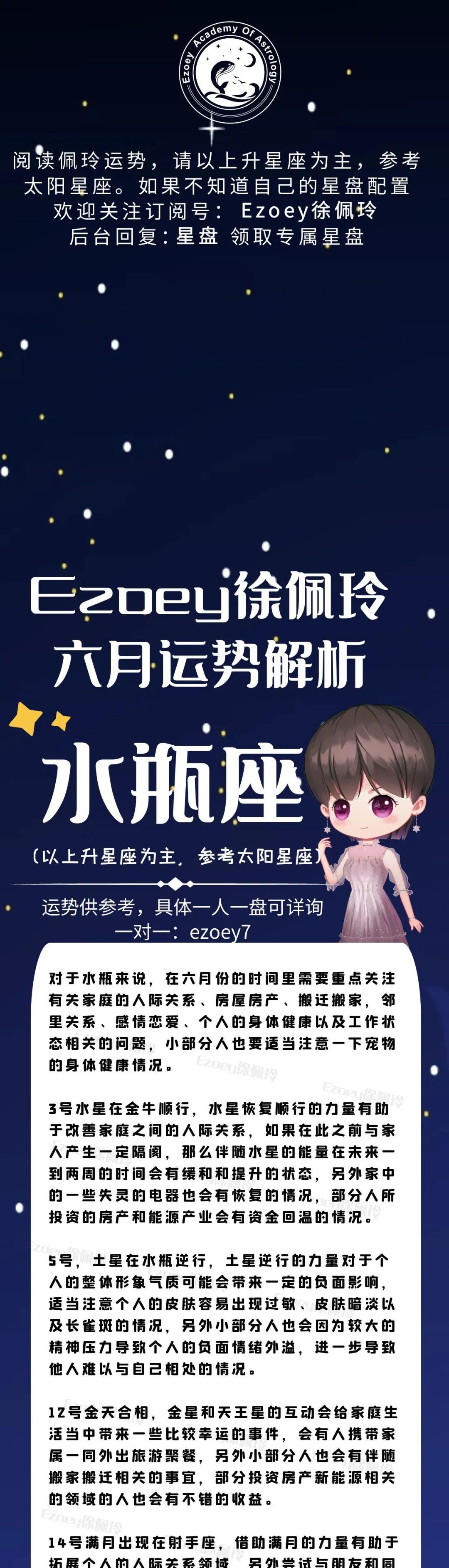 Ezoey徐佩玲水瓶座2022年6月运势