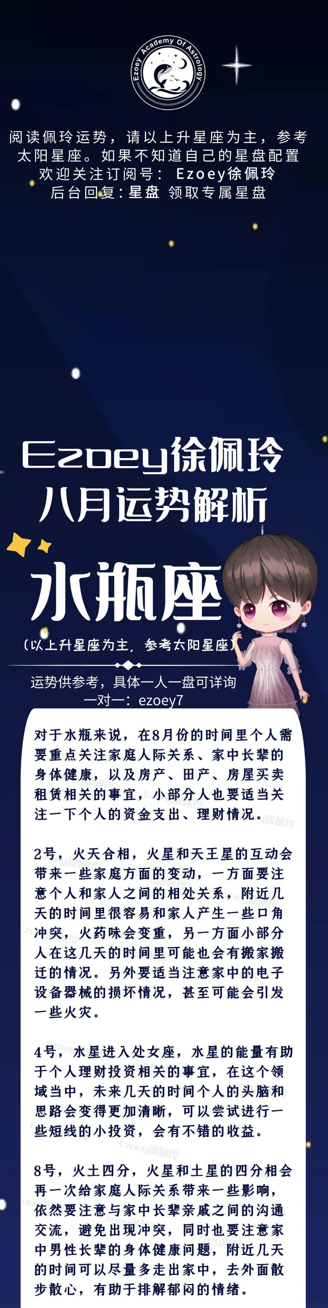 Ezoey徐佩玲水瓶座2022年8月运势