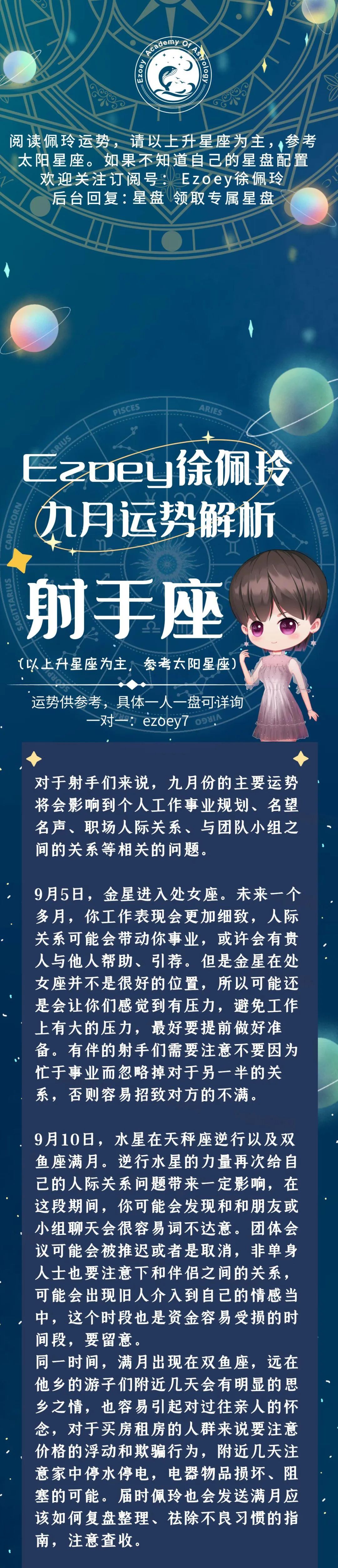 Ezoey徐佩玲射手座2022年9月运势