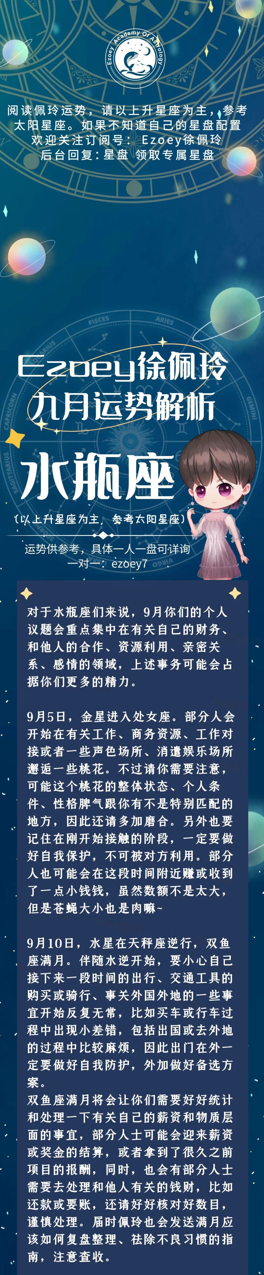 Ezoey徐佩玲水瓶座2022年9月运势