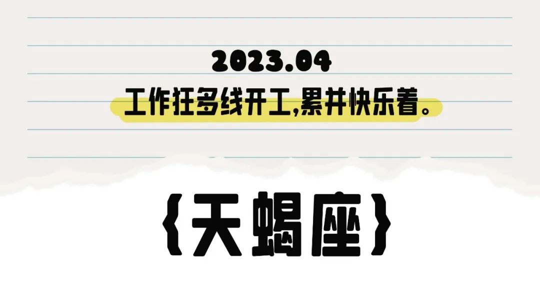 闹闹女巫店天蝎座2023年4月运势