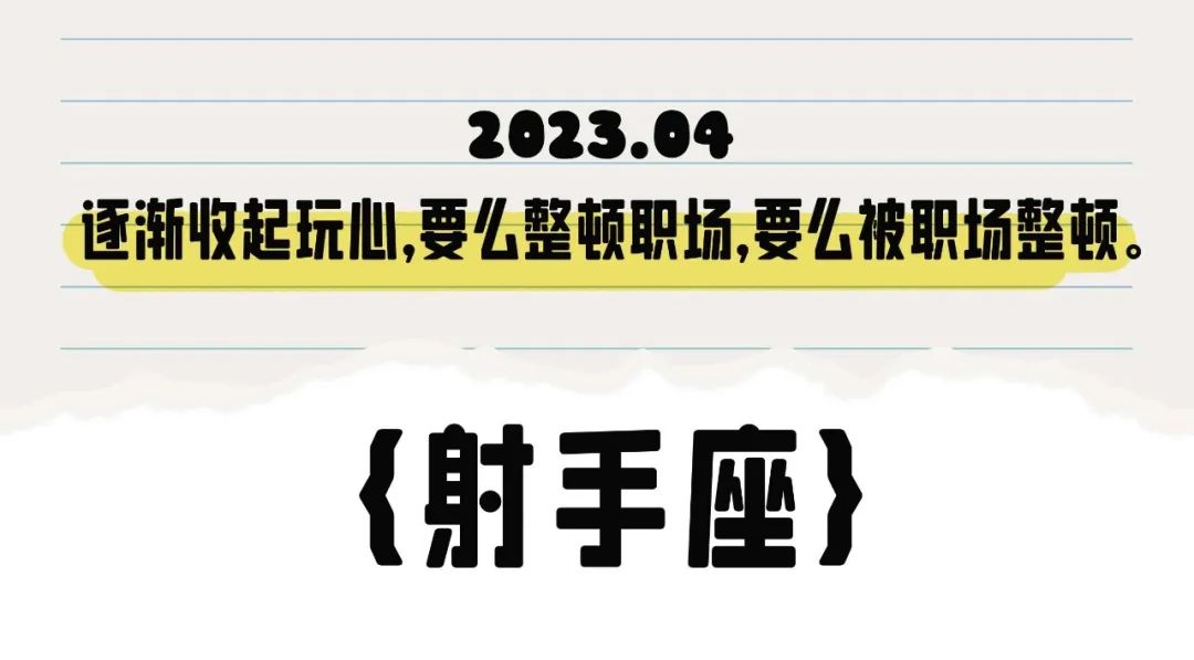 闹闹女巫店射手座2023年4月运势