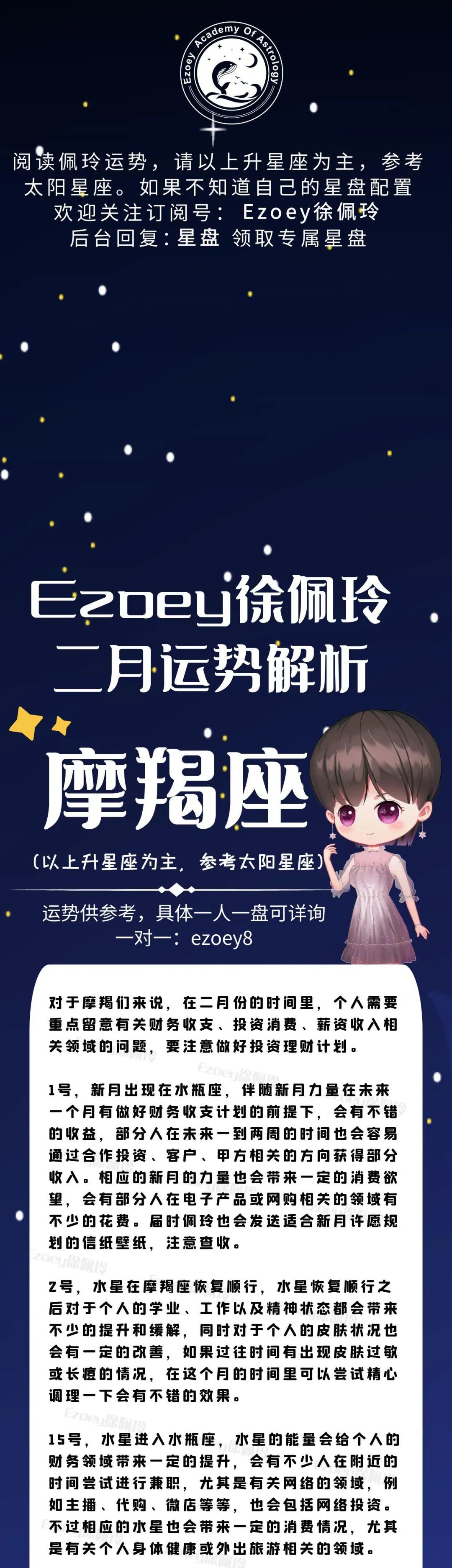 Ezoey徐佩玲2022年2月魔羯座运势