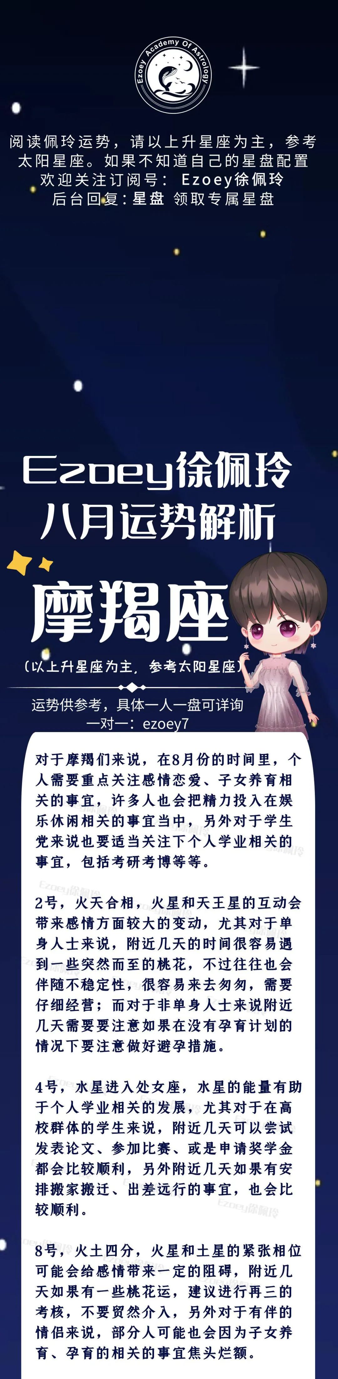 Ezoey徐佩玲魔羯座2022年8月运势