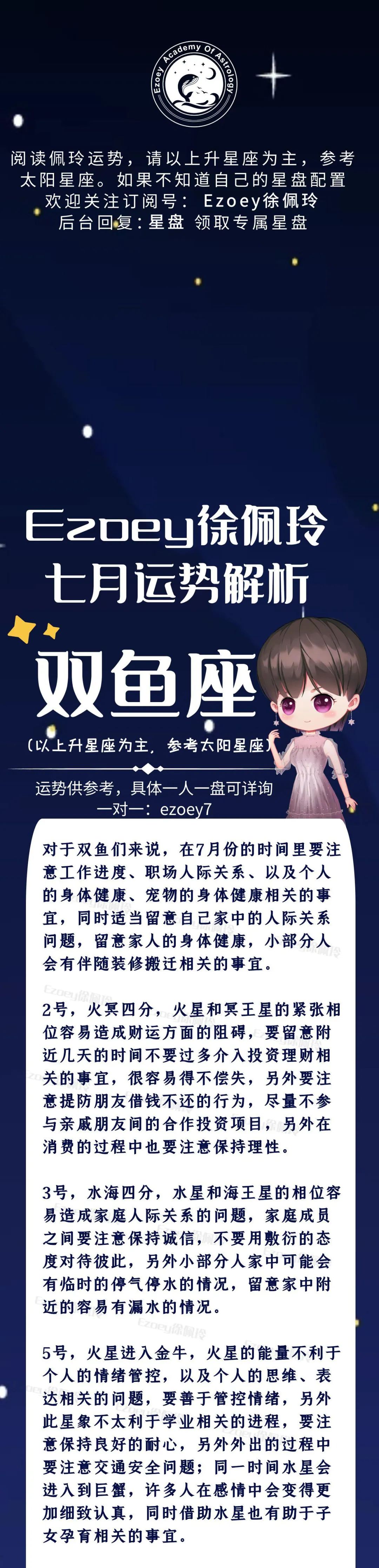 Ezoey徐佩玲双鱼座2022年7月运势