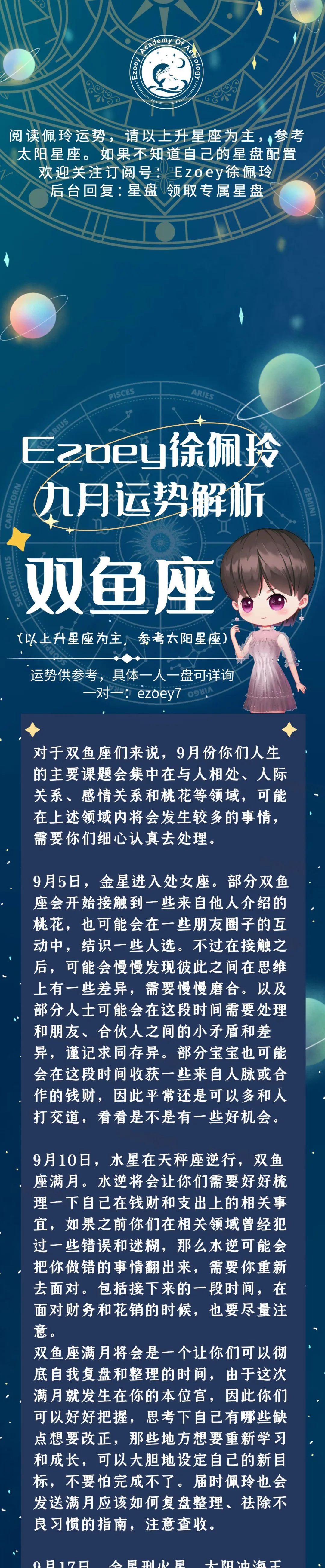 Ezoey徐佩玲双鱼座2022年9月运势